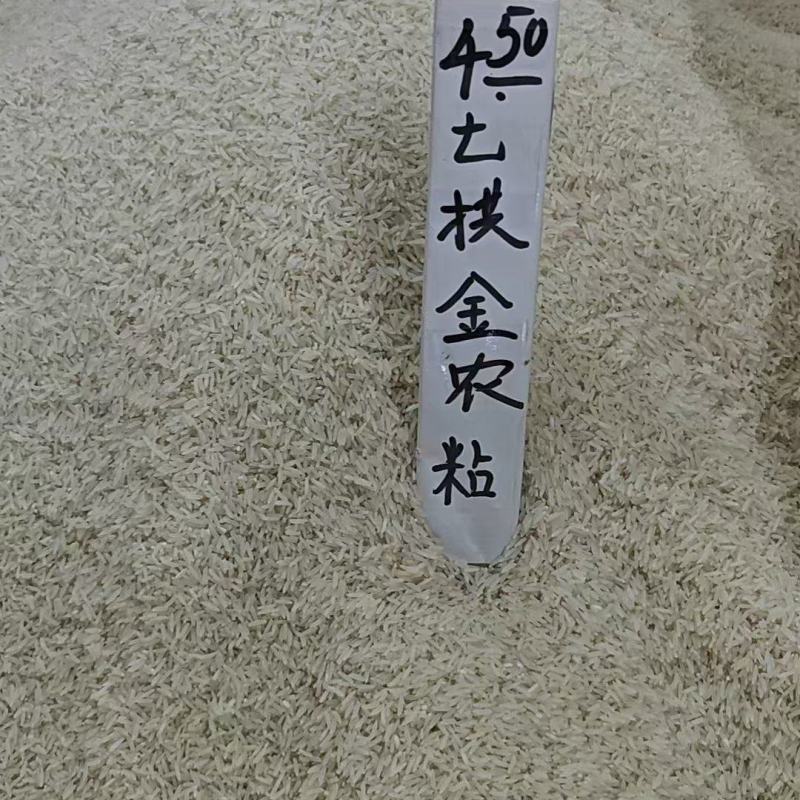 七栱金农粘大米大量供货产地直发价格优惠欢迎下单品尝