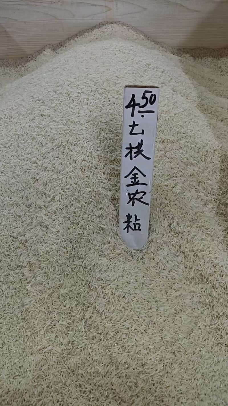 七栱金农粘大米大量供货产地直发价格优惠欢迎下单品尝