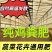 鸡粪有机肥