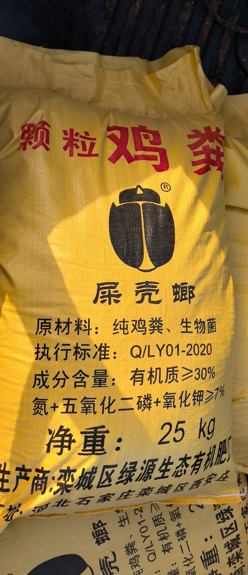 鸡粪有机肥