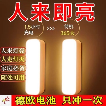 小夜灯全自动超亮厕所楼道宿舍家用新款人体智能感应灯走