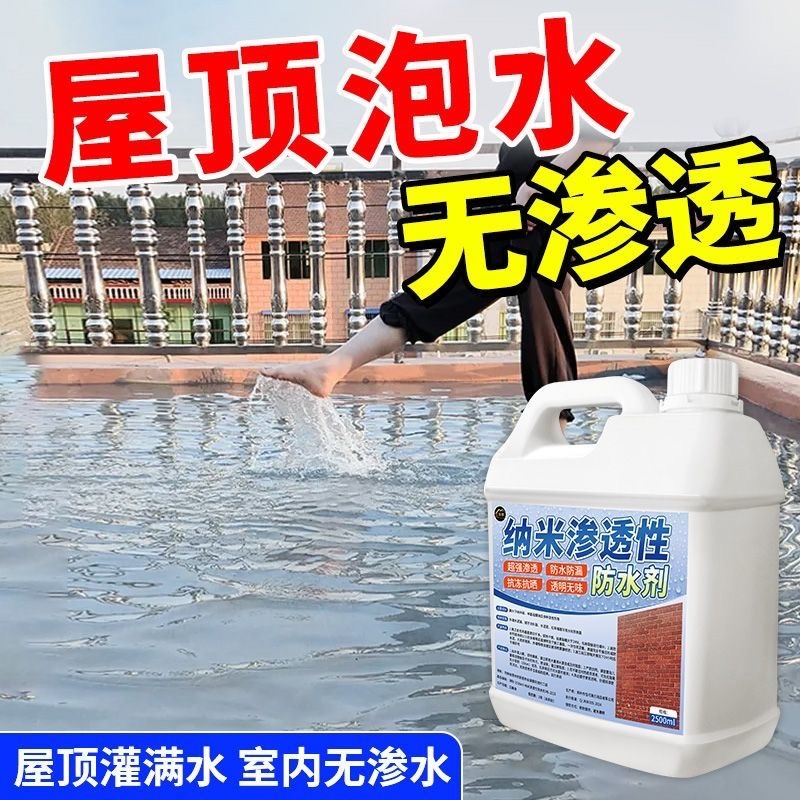 纳米防水渗透剂透明型结晶补漏喷雾潮面浓缩原液体性屋顶
