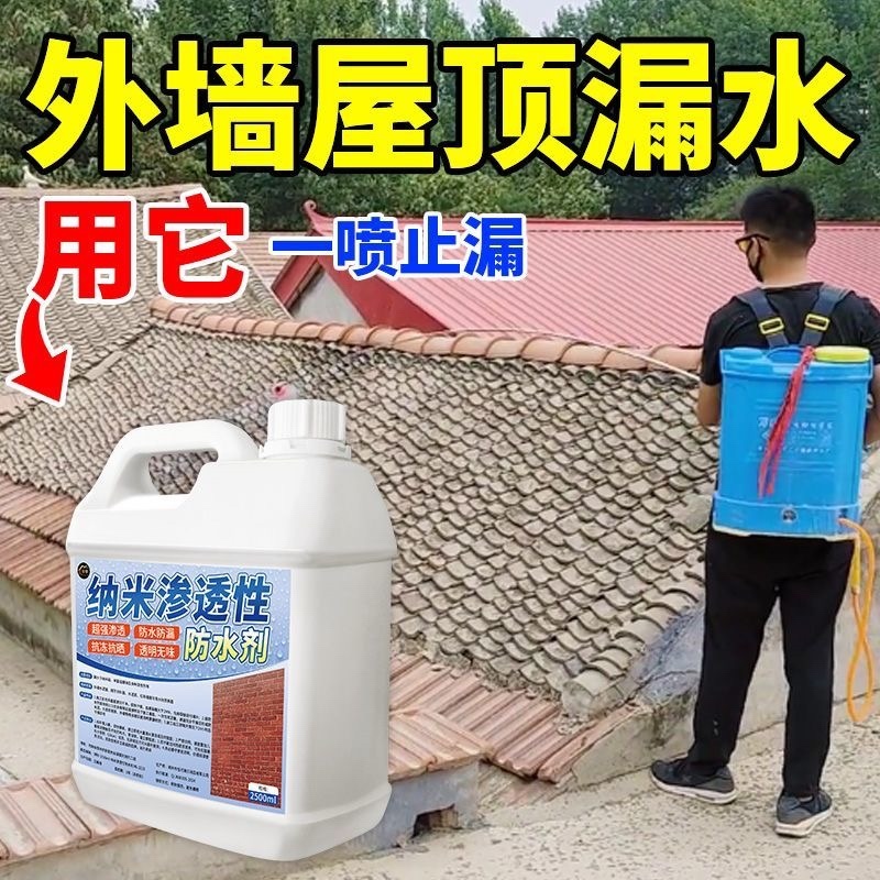 纳米防水渗透剂透明型结晶补漏喷雾潮面浓缩原液体性屋顶