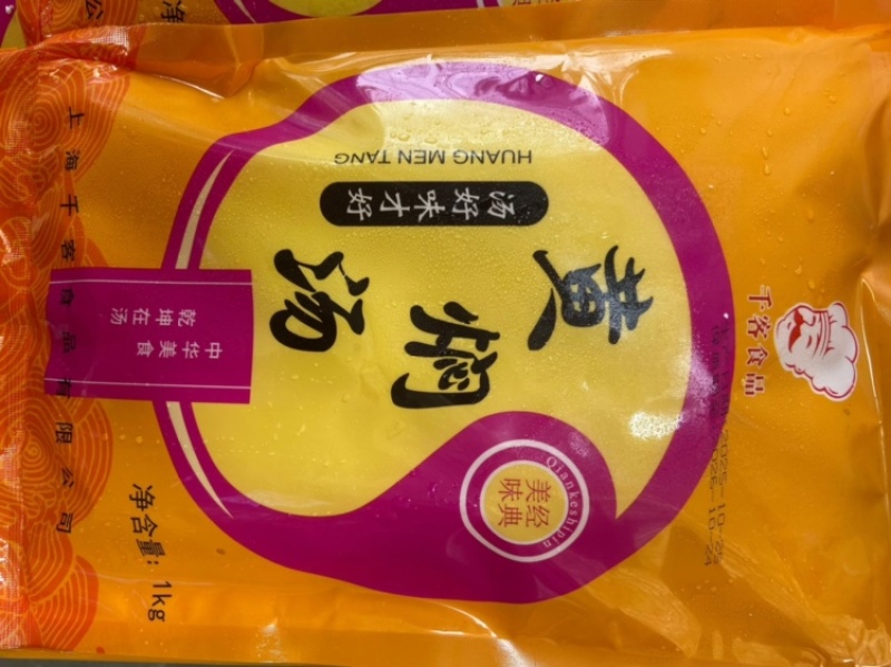 高汤浓汤黄焖汤佛跳墙原料汤酒店商用