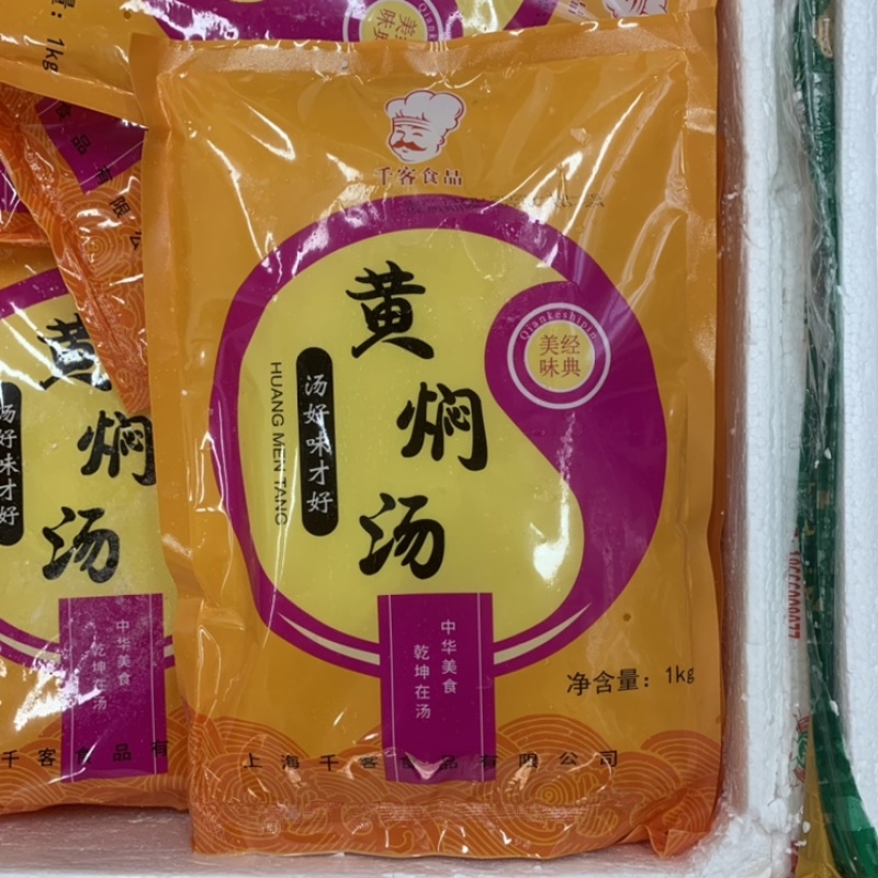 高汤浓汤黄焖汤佛跳墙原料汤酒店商用