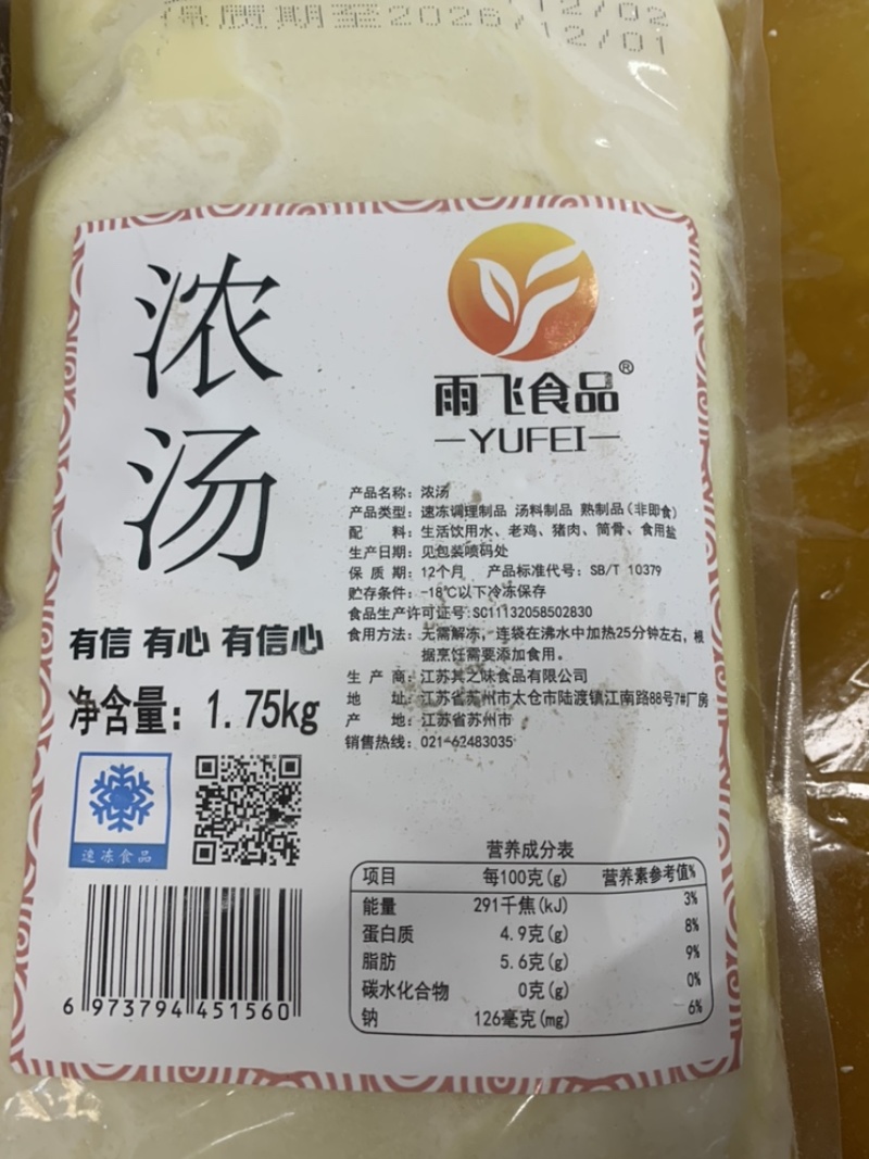 高汤浓汤黄焖汤佛跳墙原料汤酒店商用