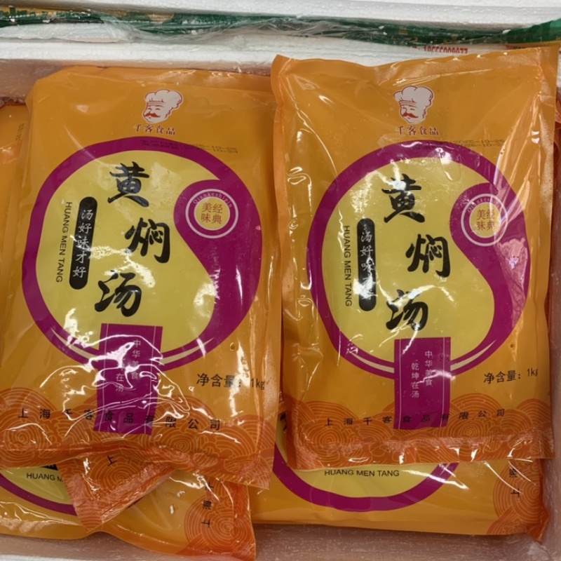 高汤浓汤黄焖汤佛跳墙原料汤酒店商用