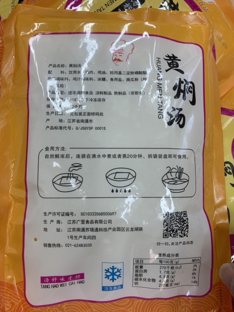 高汤浓汤黄焖汤佛跳墙原料汤酒店商用