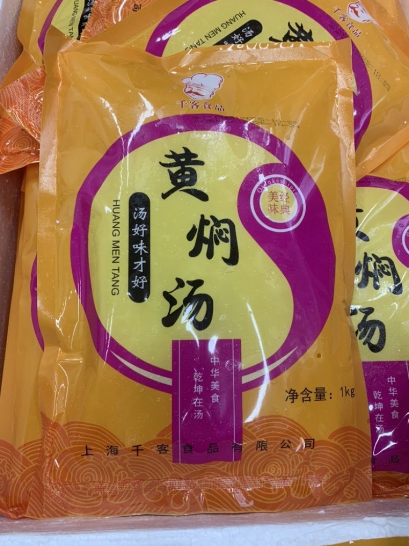 高汤浓汤黄焖汤佛跳墙原料汤酒店商用