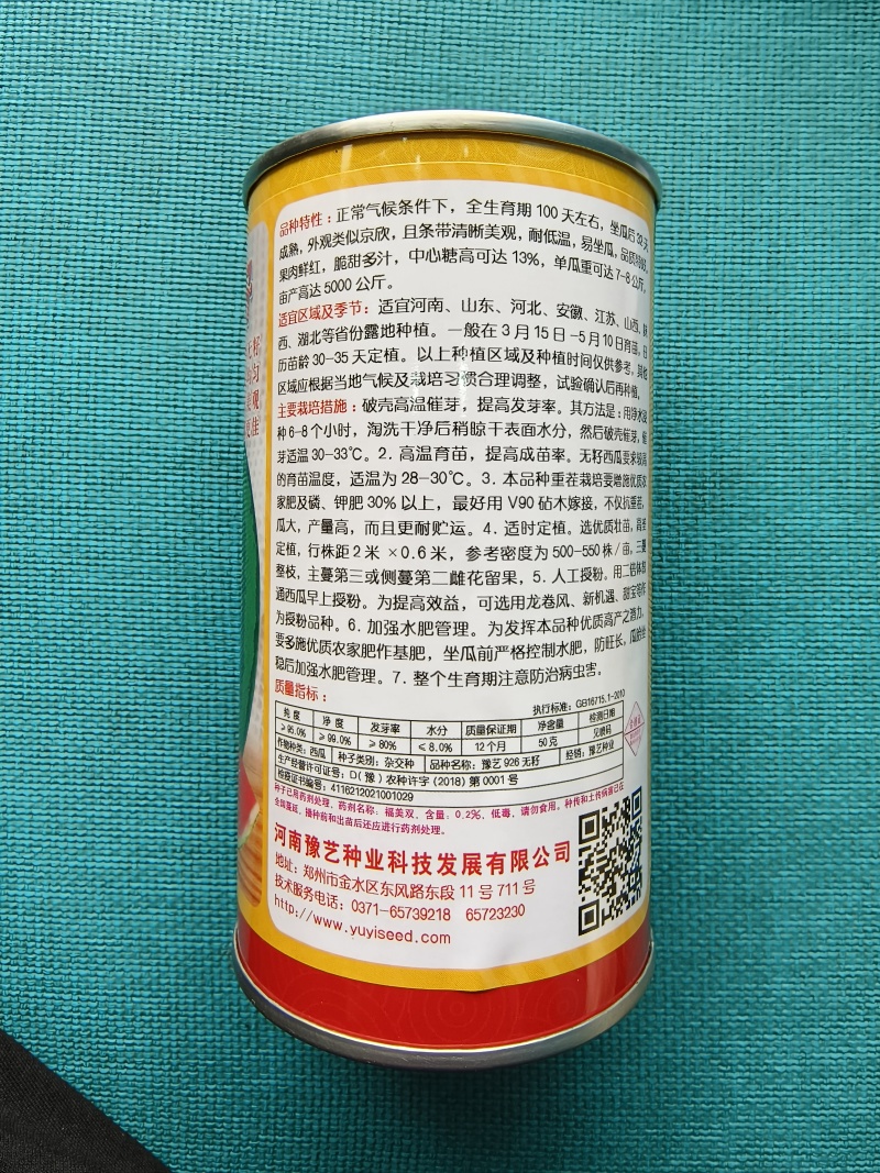 豫艺926无籽西瓜种抗病抗裂含糖量高亩产5000公斤