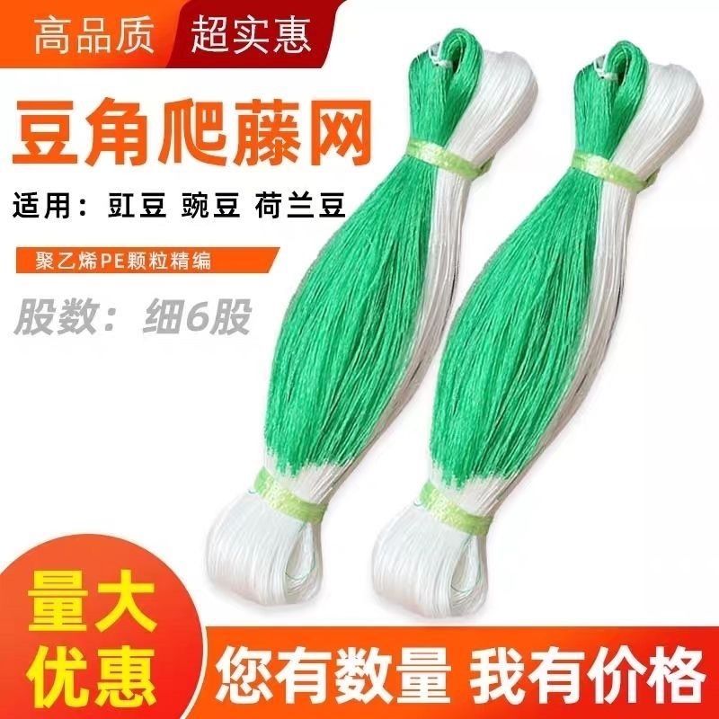 爬藤网百香果豆角攀爬网黄瓜网爬藤网瓜网蔬菜爬藤网丝瓜