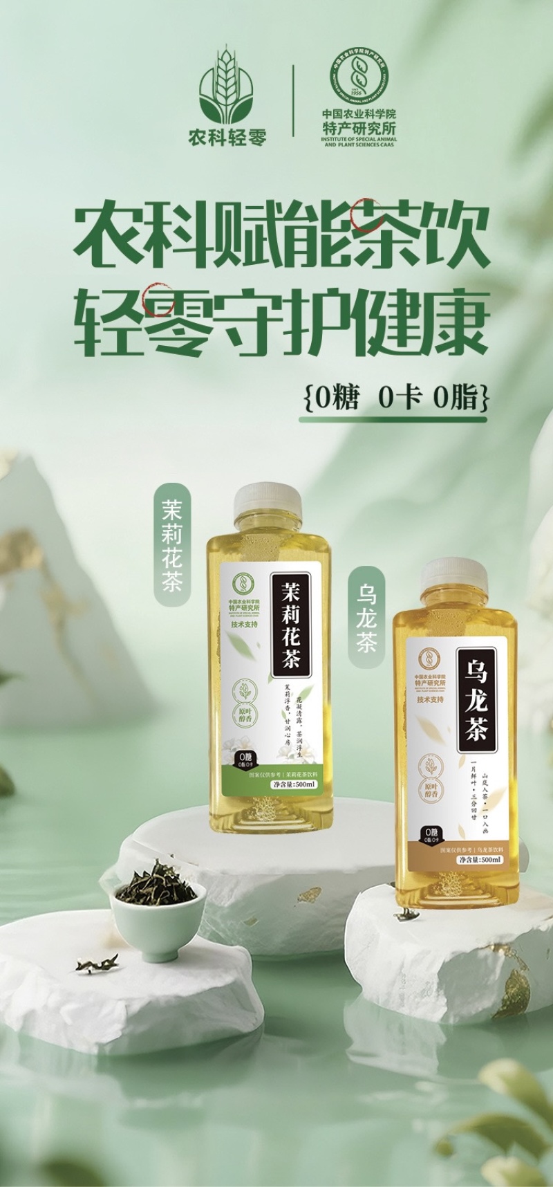 茉莉花茶，乌龙茶500ml