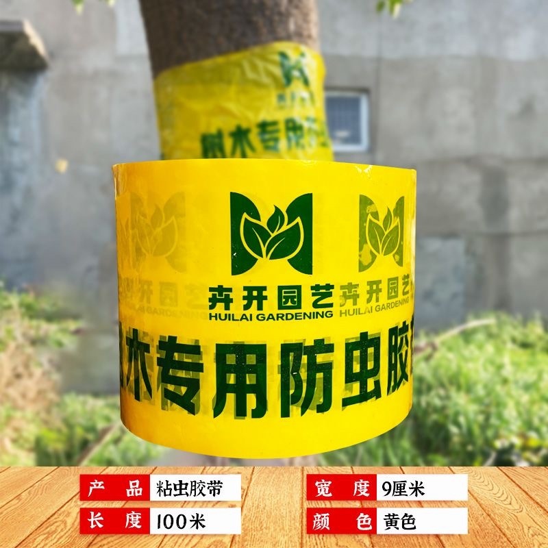 防虫胶带园林专用强力粘虫防虫果树大树树干绿化防虫苗木