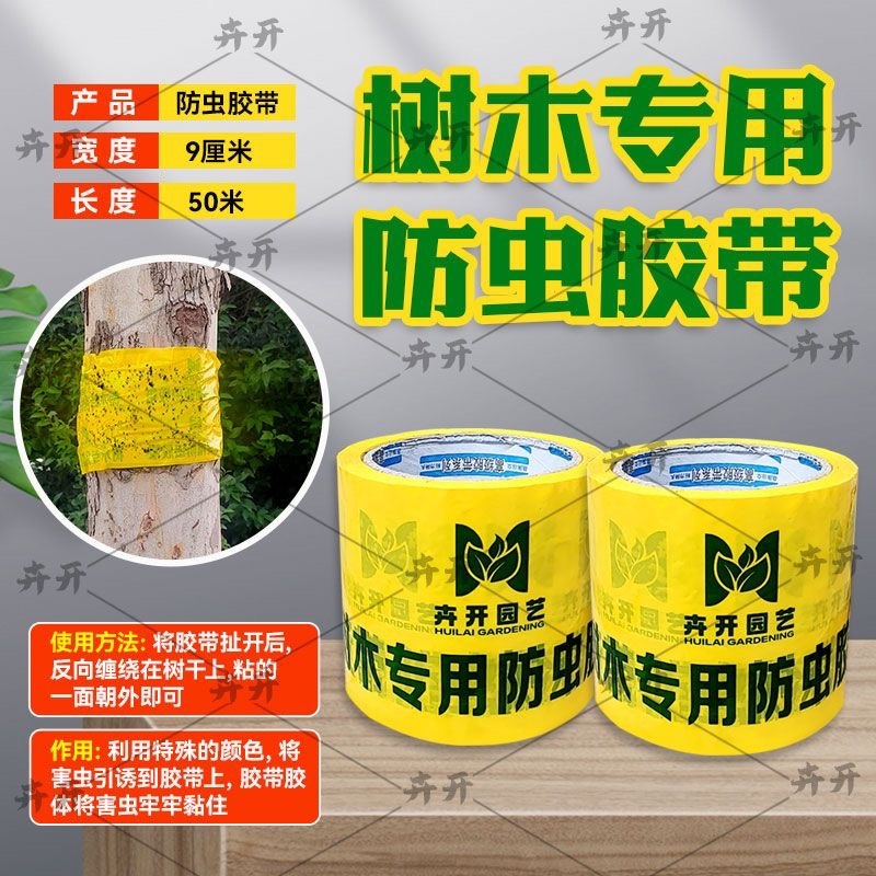 防虫胶带园林专用强力粘虫防虫果树大树树干绿化防虫苗木