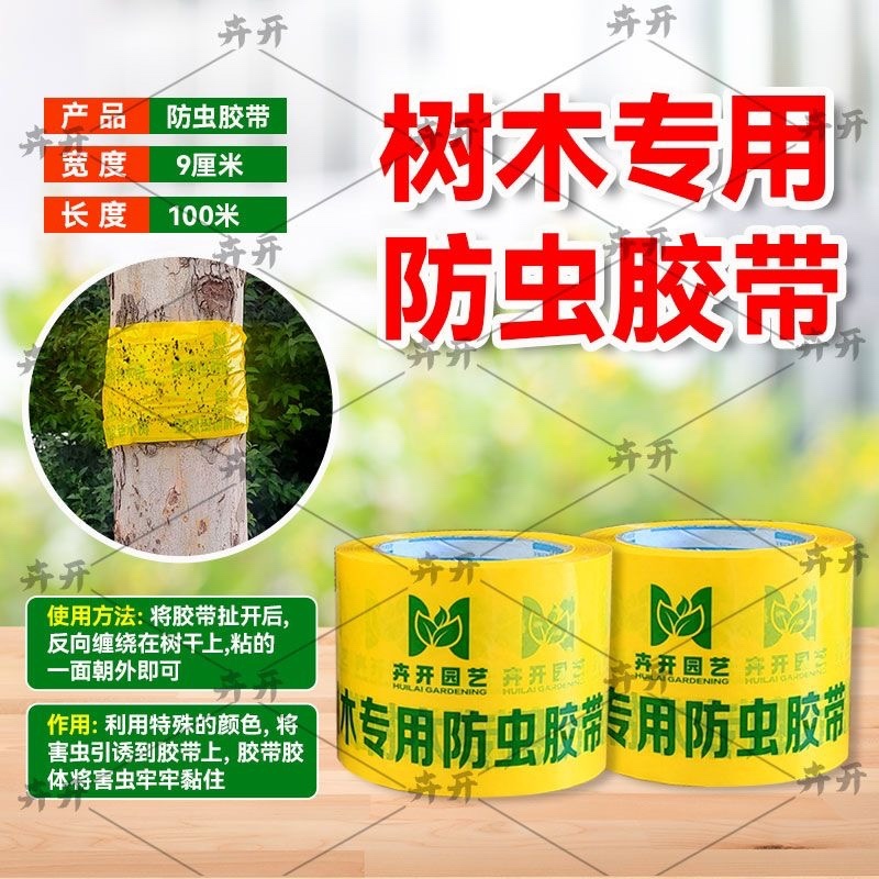 防虫胶带园林专用强力粘虫防虫果树大树树干绿化防虫苗木