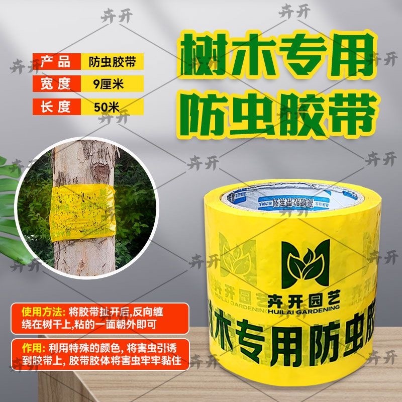 防虫胶带园林专用强力粘虫防虫果树大树树干绿化防虫苗木