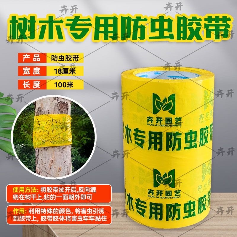 防虫胶带园林专用强力粘虫防虫果树大树树干绿化防虫苗木