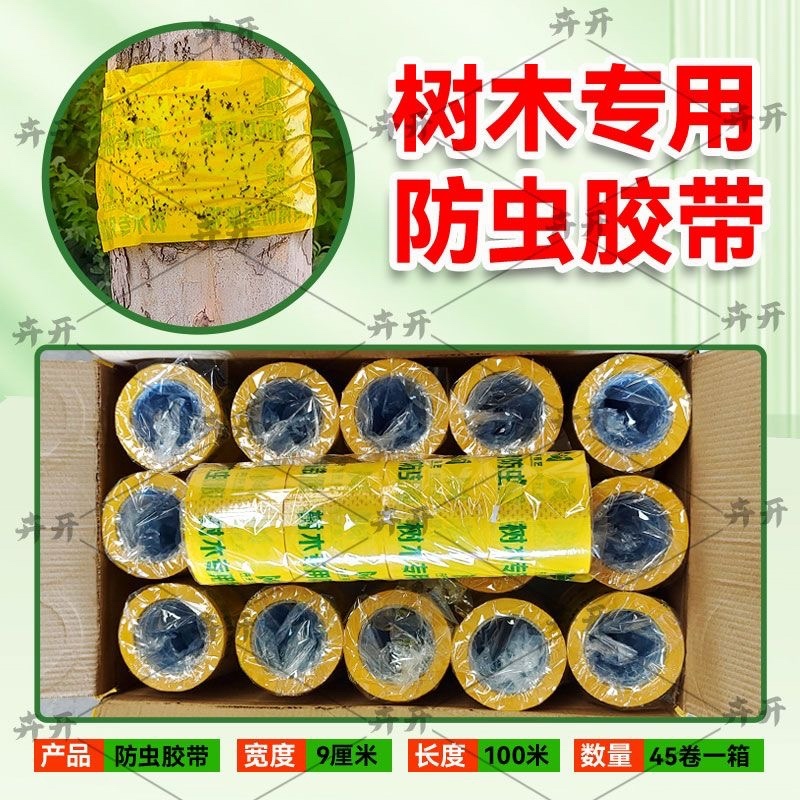 防虫胶带园林专用强力粘虫防虫果树大树树干绿化防虫苗木