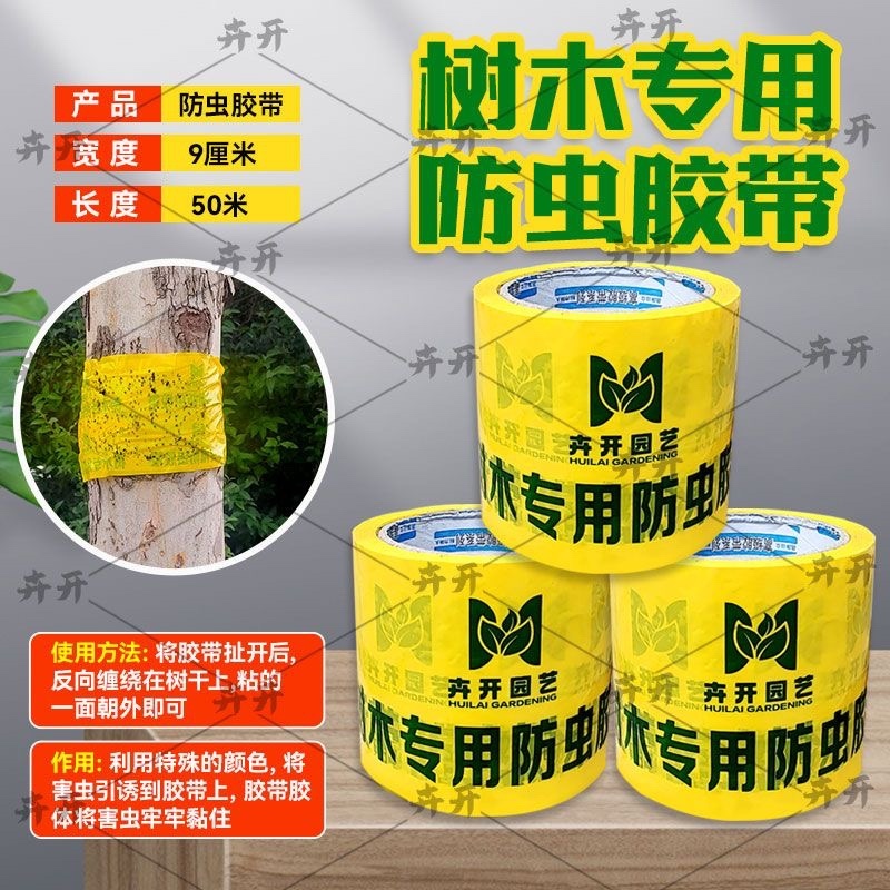 防虫胶带园林专用强力粘虫防虫果树大树树干绿化防虫苗木