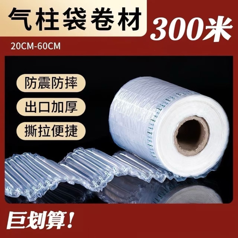 气柱柱膜卷材300米大卷批发价物流防震防摔电商打包专用