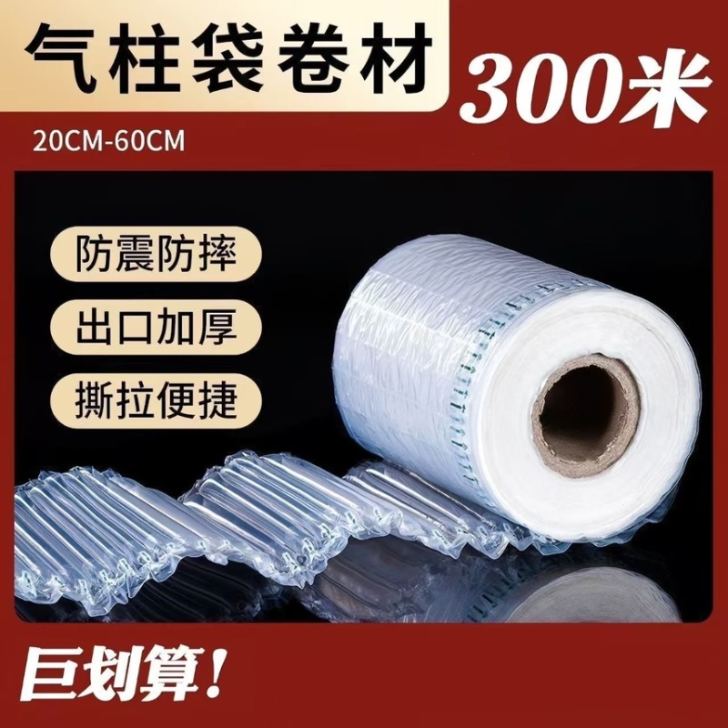 气柱柱膜卷材300米大卷批发价物流防震防摔电商打包专用