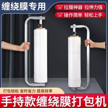 缠绕膜打包机裹包机薄膜打包神器可调松紧围膜手动支架