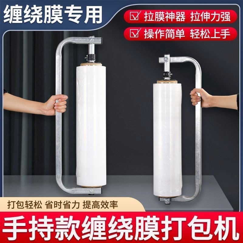 缠绕膜打包机裹包机薄膜打包神器可调松紧围膜手动支架