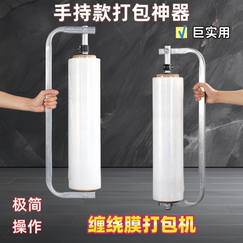 缠绕膜打包机裹包机薄膜打包神器可调松紧围膜手动支架