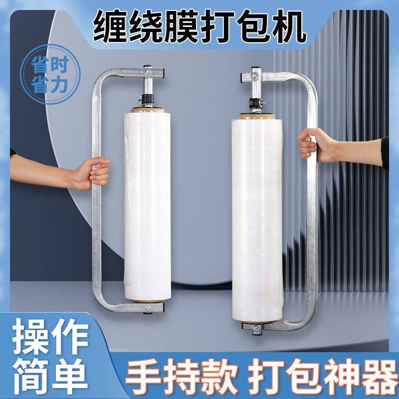 缠绕膜打包机裹包机薄膜打包神器可调松紧围膜手动支架