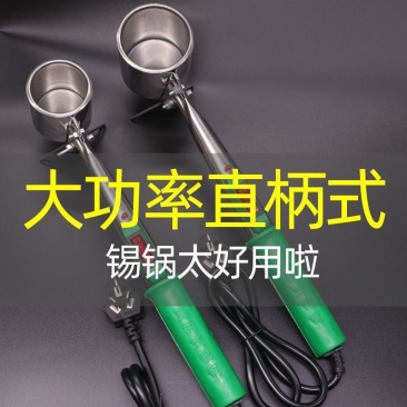 直柄手持锡锅大功率小锡炉烫锡熔锡炉电工专用焊锡锅修复