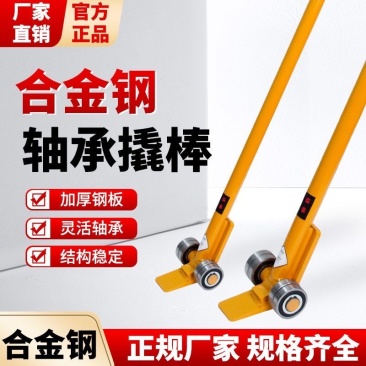 轴承式撬棒手推式起重撬杠搬运撬棍3吨5吨8吨10吨多功