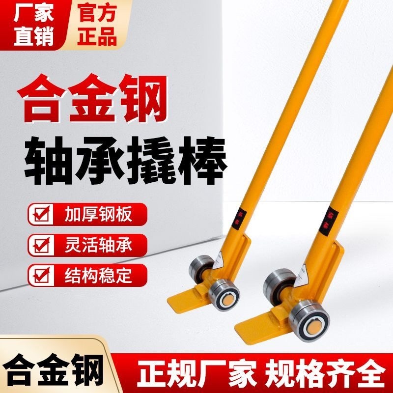 轴承式撬棒手推式起重撬杠搬运撬棍3吨5吨8吨10吨多功