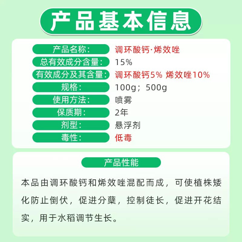 调环酸钙烯效唑水稻调节生长提质增产多效唑植物调节剂