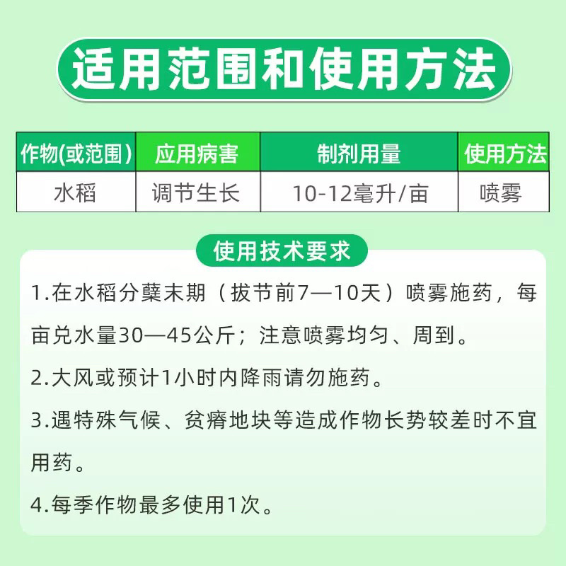 调环酸钙烯效唑水稻调节生长提质增产多效唑植物调节剂