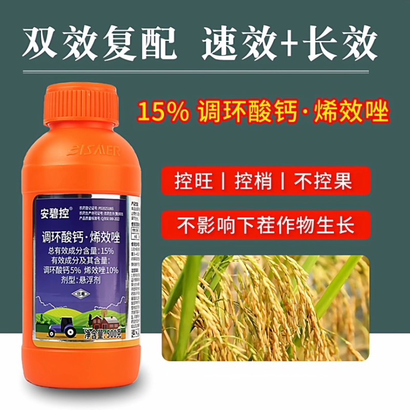 调环酸钙烯效唑水稻调节生长提质增产多效唑植物调节剂