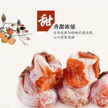 正宗富平柿饼，软糯香甜，产地直发