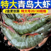 【青岛速冻对虾】青岛冻大虾批发特大号4斤一盒净重2.8斤