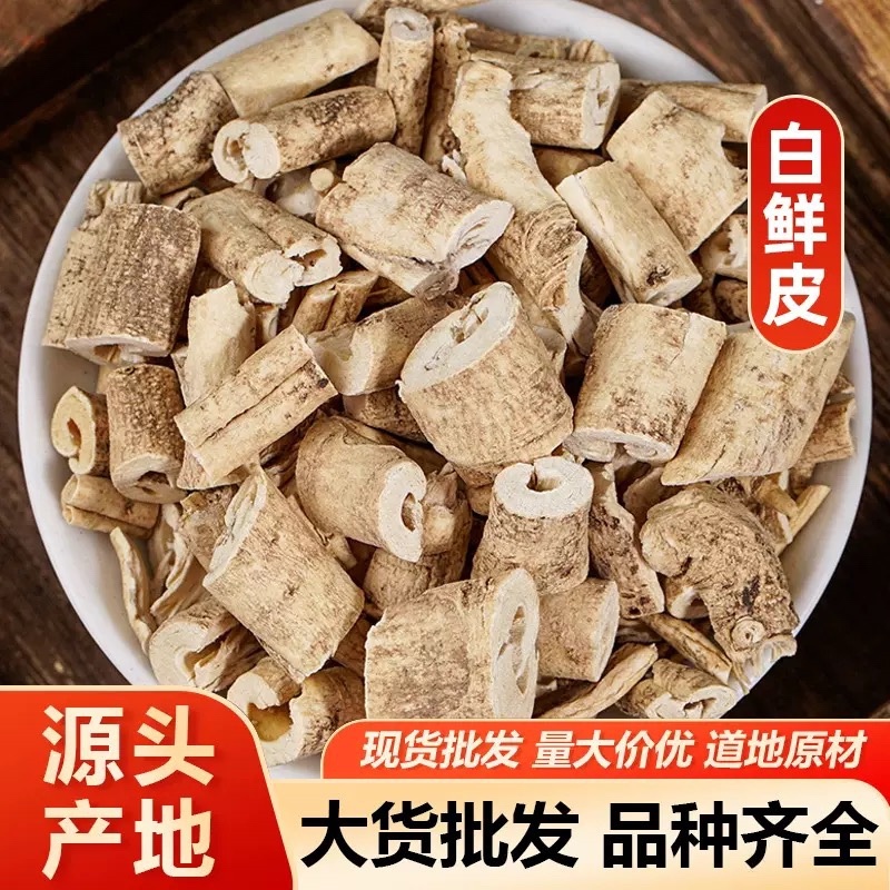 白鲜皮产地直供量大从优价格可谈优质货源