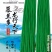 杜绝假货慕兰多豇豆种子长豆角种子菜籽蔬菜种子青绿色