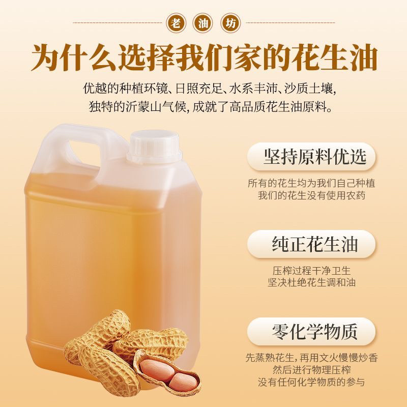 农家自榨花生油纯正古法压榨花生油自然原香