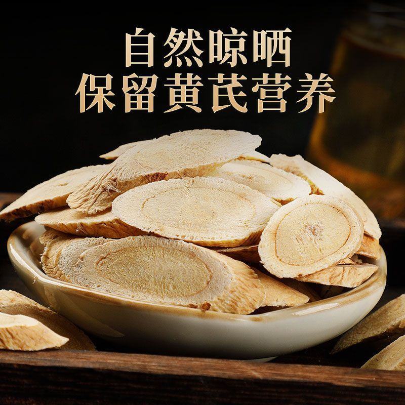 中药材黄芪斜片圆片甘肃勉县泡水煲汤滋补煮粥无硫批发零售