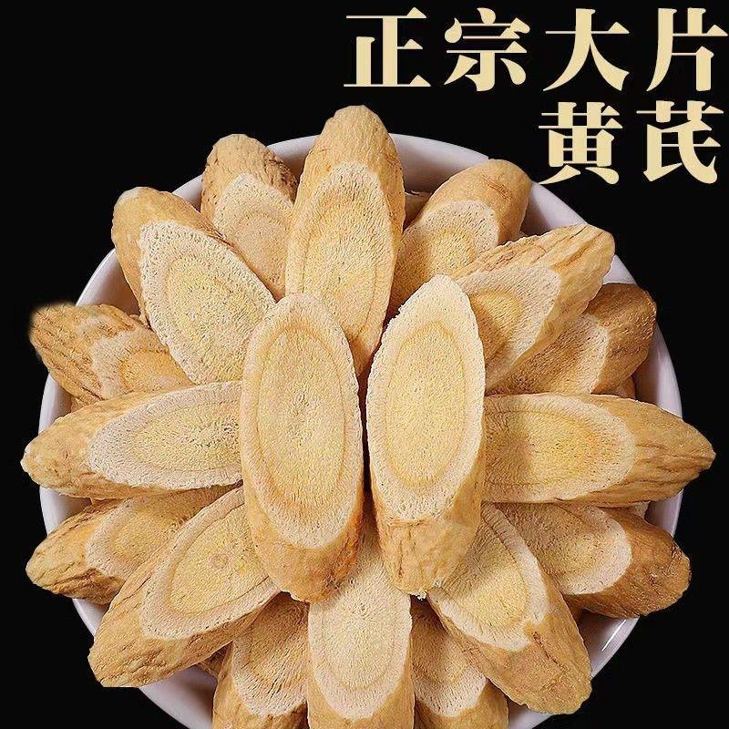 中药材黄芪斜片圆片甘肃勉县泡水煲汤滋补煮粥无硫批发零售