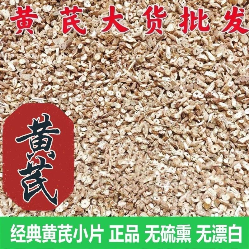 中药材黄芪斜片圆片甘肃勉县泡水煲汤滋补煮粥无硫批发零售
