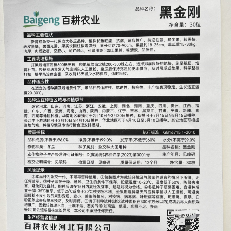 黑金刚铁心黑皮大冬瓜种子杂交炮弹形黑皮大冬瓜种子转黑快