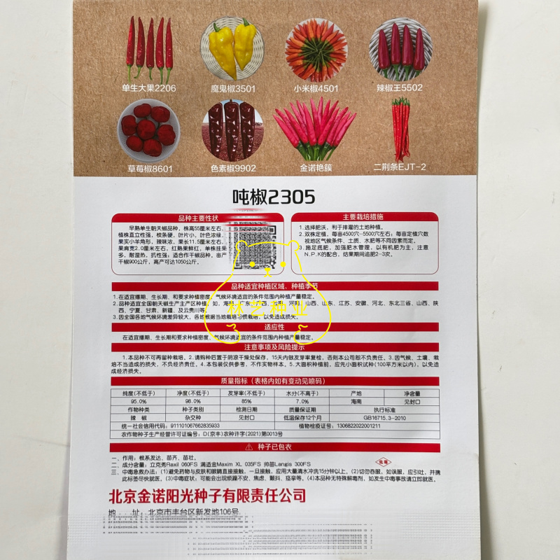 吨椒2305辣椒种子一代杂交早熟单生朝天椒辣味浓耐湿热