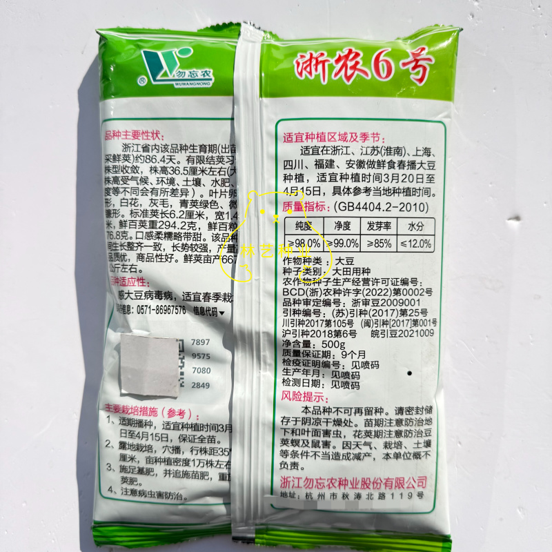 浙农6号毛豆种子春毛豆种子春大豆种子黄豆种子蔬菜种子