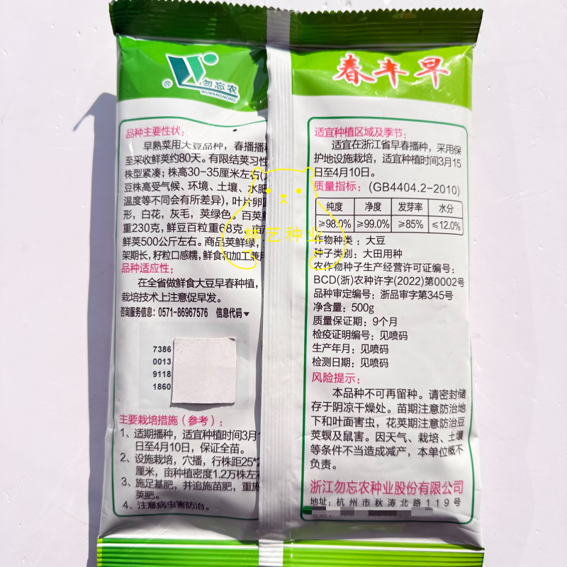 毛豆种子早熟春丰早毛豆杂交大田基地种植品种大粒青豆黄豆种