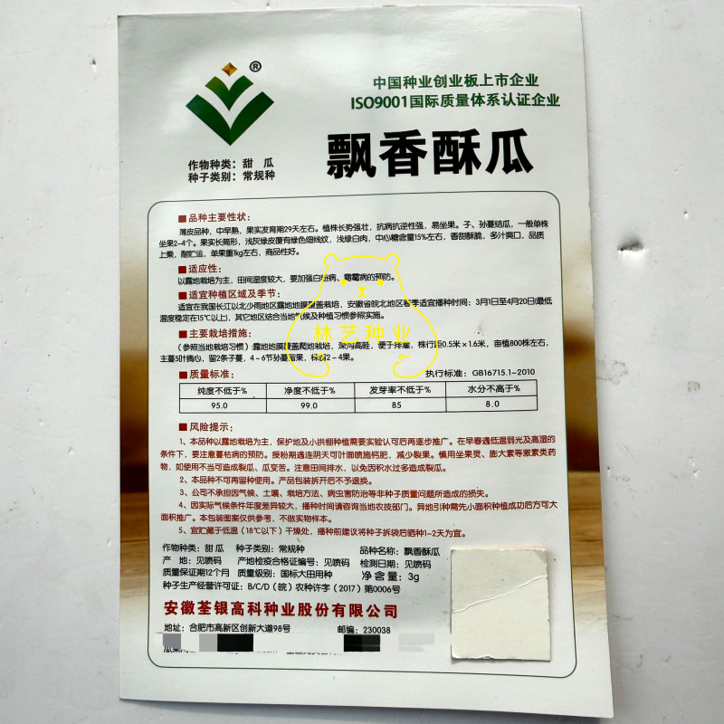 飘香酥瓜甜瓜种子中熟皮薄酥脆香甜瓜种籽高产抗病商品性佳春