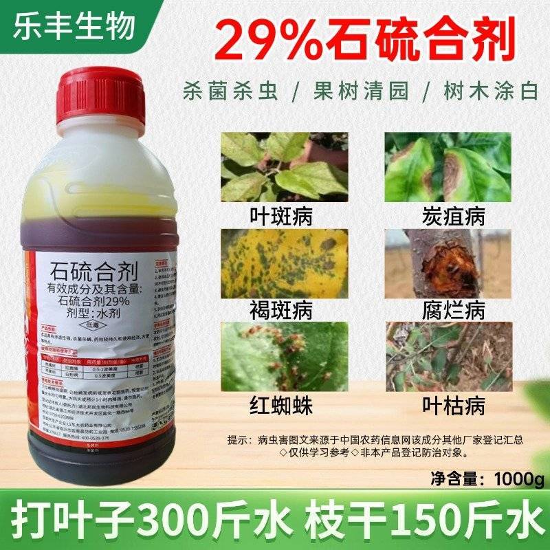 石硫合剂水剂结晶粉腐烂病介壳虫白粉病果园涂白剂果树清园杀