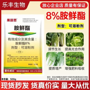 8%胺鲜酯植物生长调节剂调节剂胺鲜酯农药胺鲜酯